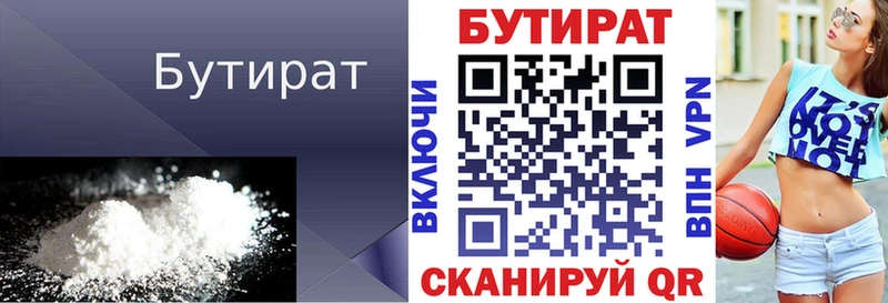Бутират 1.4BDO  Иланский 