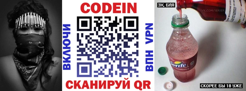 Codein напиток Lean (лин)  Иланский 